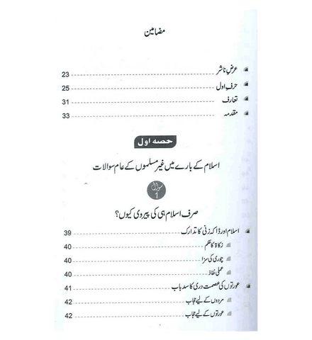 Islam Par 40 Iatrazat Ka Akli Wa Nakli Jawab (Urdu)