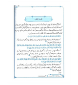 Fiqh Kitab O Sunat : Urdu / فقهِ کِتاب وسُنّت اردو