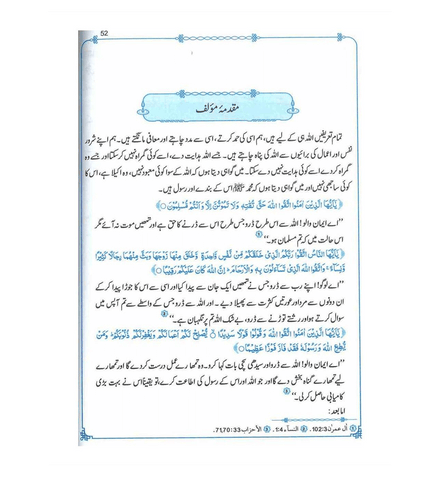 Fiqh Kitab O Sunat : Urdu / فقهِ کِتاب وسُنّت اردو