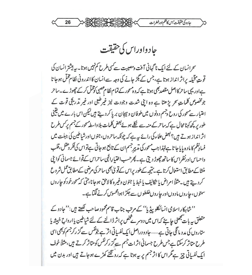 Jadu Ki Haqeeqt Urdu / جادُوکی حقیقت اردو