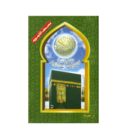 Colour Coded Tajweed Quran (engraved Cover) Large (18x25)