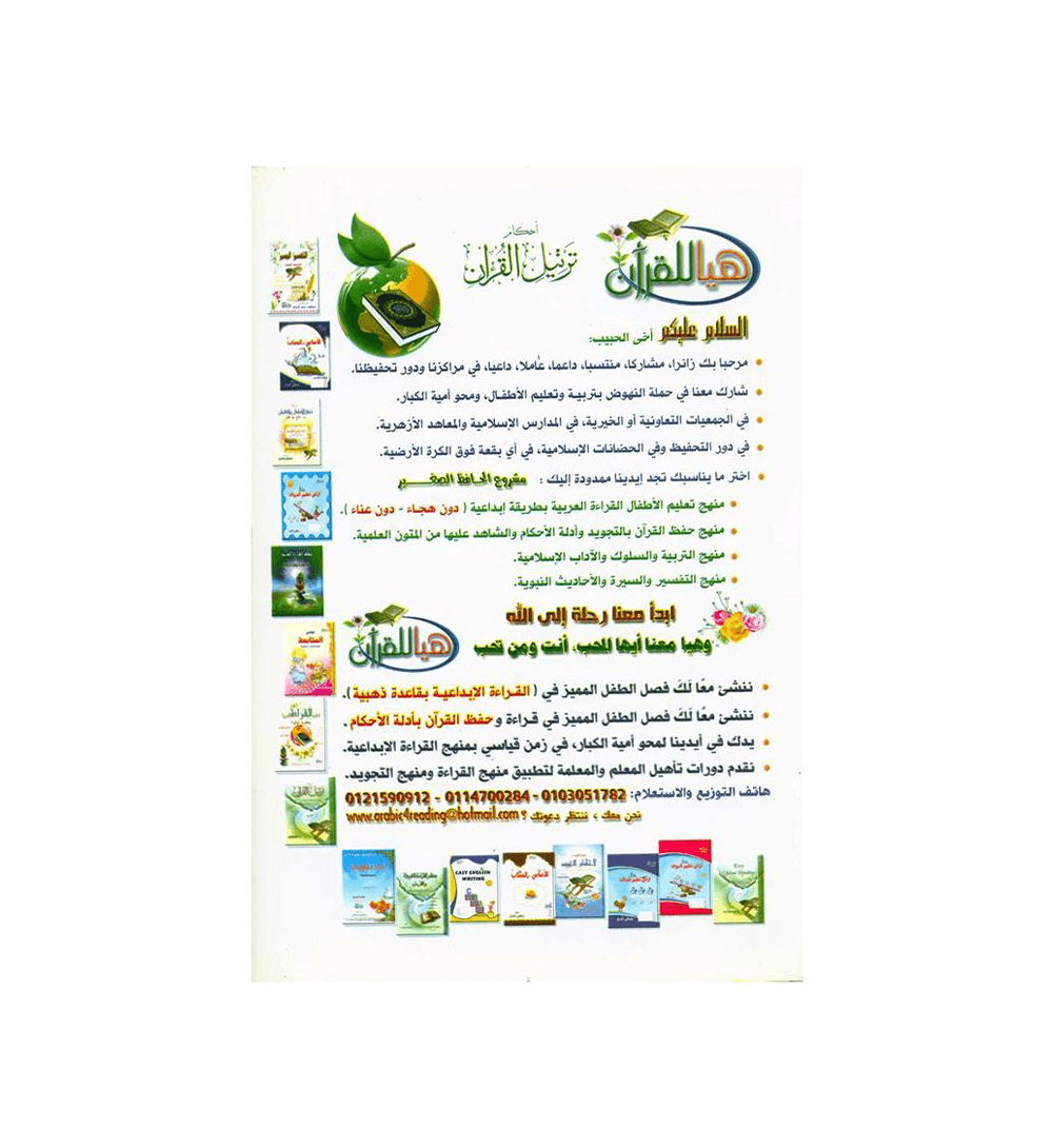 Ahkam Tarteel Al Quran/Rules of Reciting The Quran Series 2