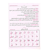 Easy arabic reading - Muallim al Qirah al Arabiy Series 1