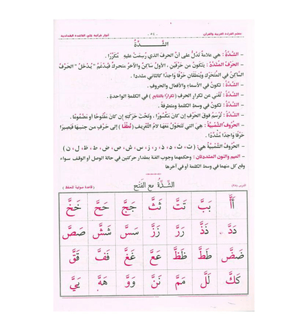 Easy arabic reading - Muallim al Qirah al Arabiy Series 1