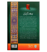 Seerat Imam Bukhari (Urdu)