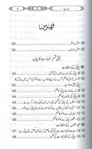 500 Sawal O Jawab Baray Ibadaat : Urdu / پانچ سوسوال وجواب براے عبادات اردو