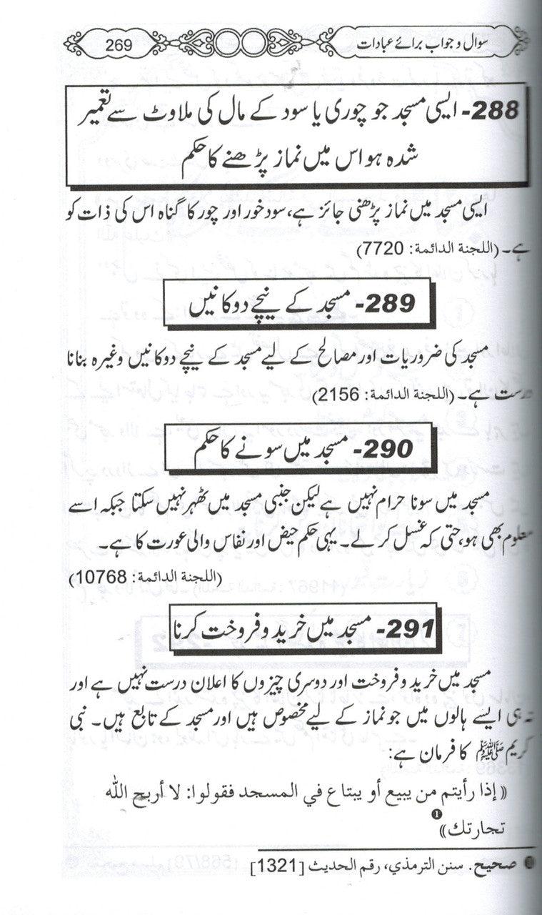 500 Sawal O Jawab Baray Ibadaat : Urdu / پانچ سوسوال وجواب براے عبادات اردو