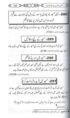 500 Sawal O Jawab Baray Ibadaat : Urdu / پانچ سوسوال وجواب براے عبادات اردو