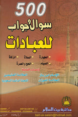500 Sawal O Jawab Baray Ibadaat : Urdu / پانچ سوسوال وجواب براے عبادات اردو
