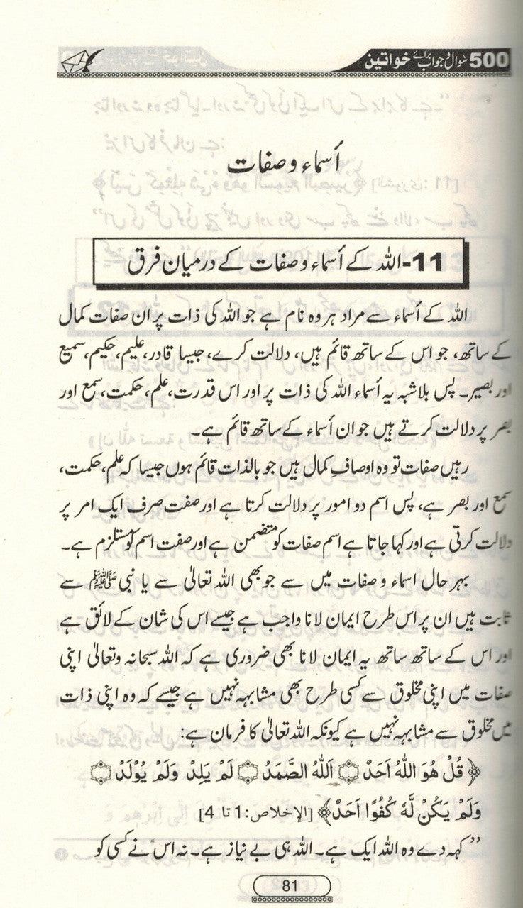 500 Sawal O Jawab Baray Khawateen : Urdu / پانچ سوسوال وجواب براے خواتین اردو