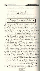 500 Sawal O Jawab Baray Khawateen : Urdu / پانچ سوسوال وجواب براے خواتین اردو