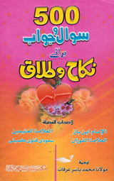 500 Sawal O Jawab Bray Nikah O Talaq : Urdu / پانچ سو سوال و جواب براے نکاح و طلاق