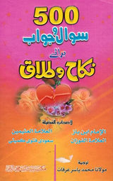 500 Sawal O Jawab Bray Nikah O Talaq : Urdu / پانچ سو سوال و جواب براے نکاح و طلاق