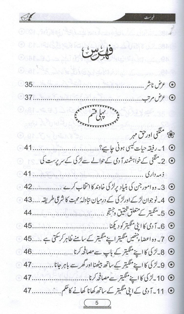 500 Sawal O Jawab Bray Nikah O Talaq : Urdu / پانچ سو سوال و جواب براے نکاح و طلاق