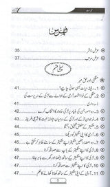 500 Sawal O Jawab Bray Nikah O Talaq : Urdu / پانچ سو سوال و جواب براے نکاح و طلاق