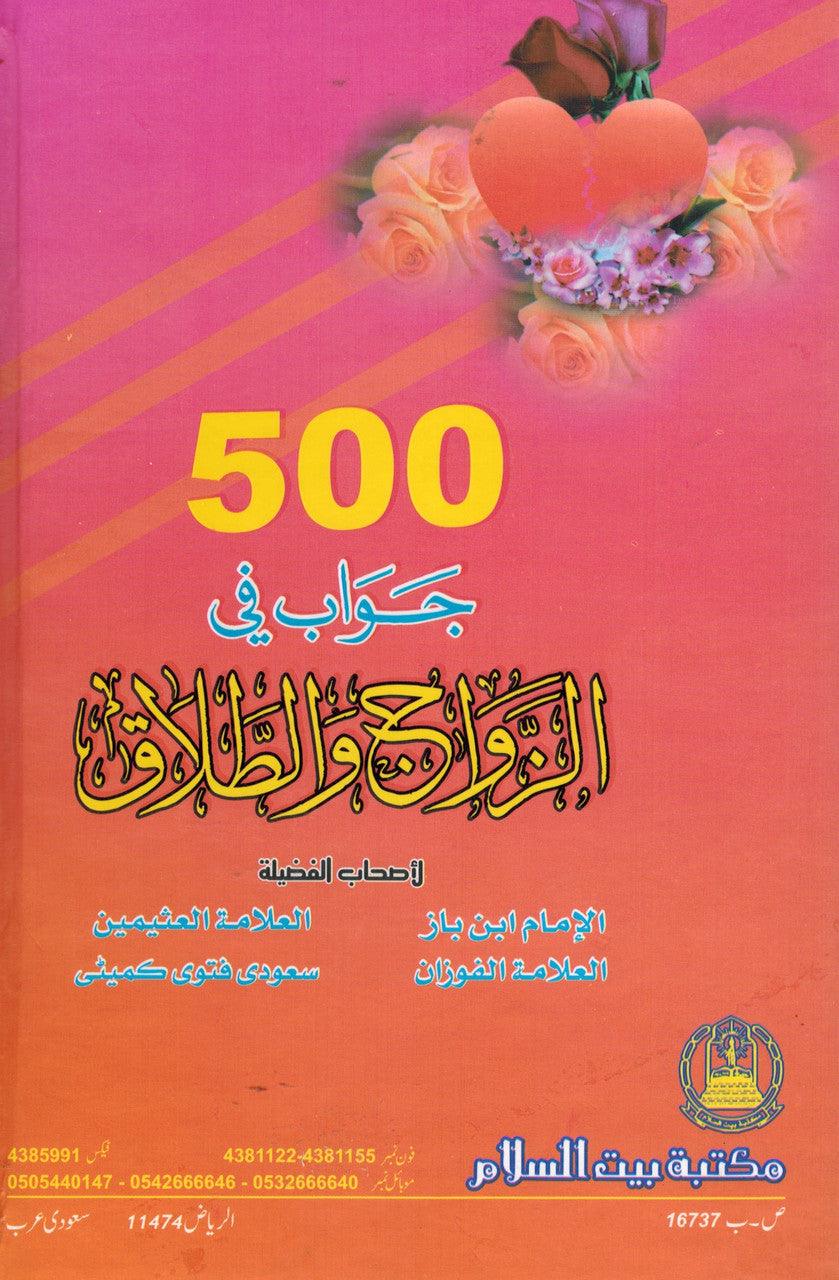 500 Sawal O Jawab Bray Nikah O Talaq : Urdu / پانچ سو سوال و جواب براے نکاح و طلاق
