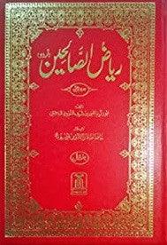 Riyad Us Saliheen 2 Volume Set : Urdu / ریاض الصالحِین اردو