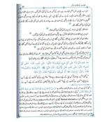 Fiqh Kitab O Sunat : Urdu / فقهِ کِتاب وسُنّت اردو