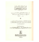 Arabic: Sunan Abu Dawood