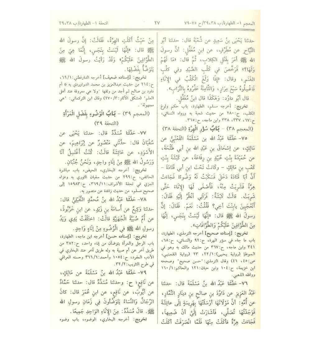 Arabic: Sunan Abu Dawood