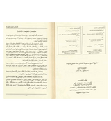 Mukhtasir AL Bidayah Wan Nihaya