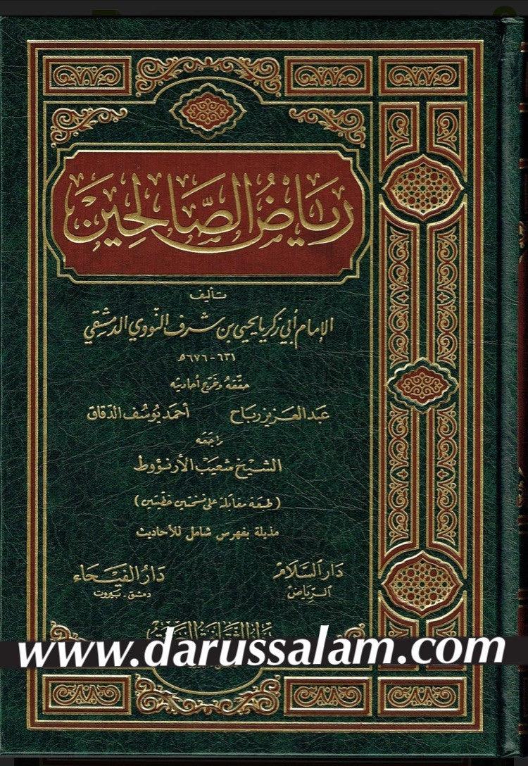 Riyad Us Salheen Arabic Only Large ریاض الصالحین (23839