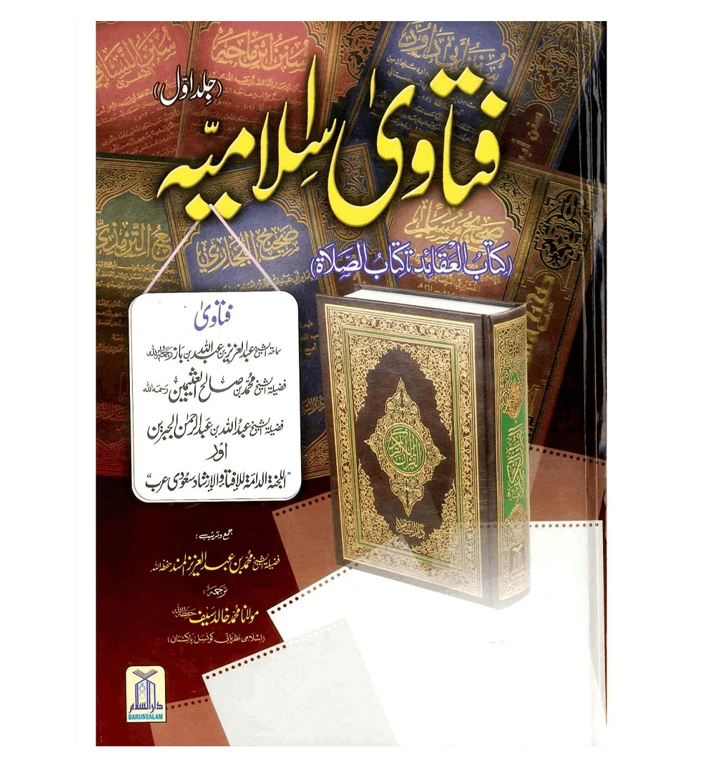 Fatawa Islamiyah : 4 Volume Set : Urdu / فتاوی اسلامیّه اردو