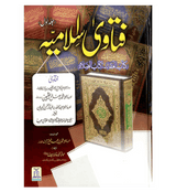 Fatawa Islamiyah : 4 Volume Set : Urdu / فتاوی اسلامیّه اردو