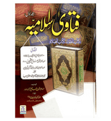 Fatawa Islamiyah : 4 Volume Set : Urdu / فتاوی اسلامیّه اردو