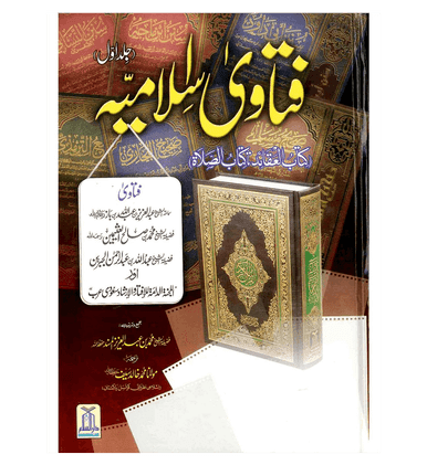 Fatawa Islamiyah : 4 Volume Set : Urdu / فتاوی اسلامیّه اردو