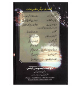 Bible Quran & Science : Urdu / بائیبل قُرآن اورسائنس اردو