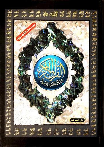 Tajweed Quran (Names of ALLAH) Medium Size 14x20 cm