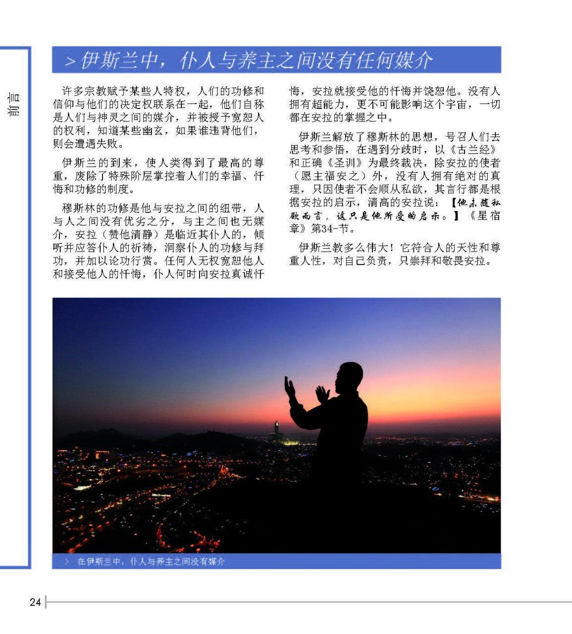 New Muslim Guide 新穆斯林指南 (Chinese)