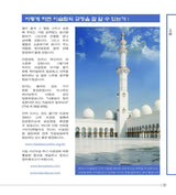 New Muslim Guide 새내기 무슬림을 위한 지침서 (Korean)