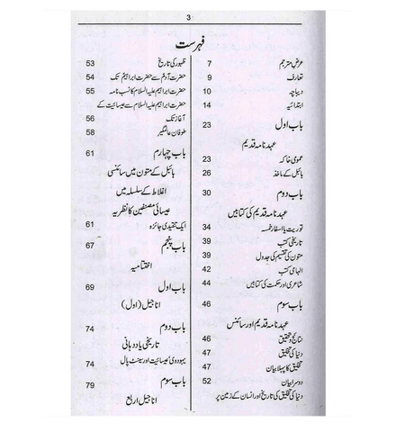 Bible Quran & Science : Urdu / بائیبل قُرآن اورسائنس اردو