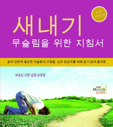 New Muslim Guide 새내기 무슬림을 위한 지침서 (Korean)