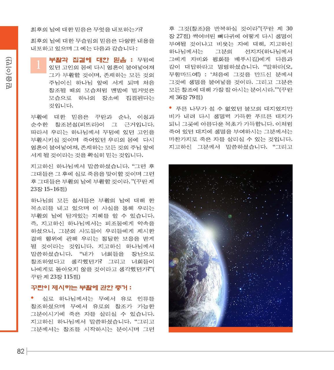 New Muslim Guide 새내기 무슬림을 위한 지침서 (Korean)