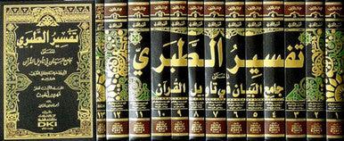 Tafsir Tabari 13 Volumes تفسير الطبري - NobleBookshop