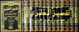 Tafsir Tabari 13 Volumes تفسير الطبري - NobleBookshop