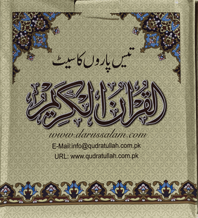 Holy Quran: 30 Juz/Siparah Set - 9 Lines (Art Paper with 2-Color)