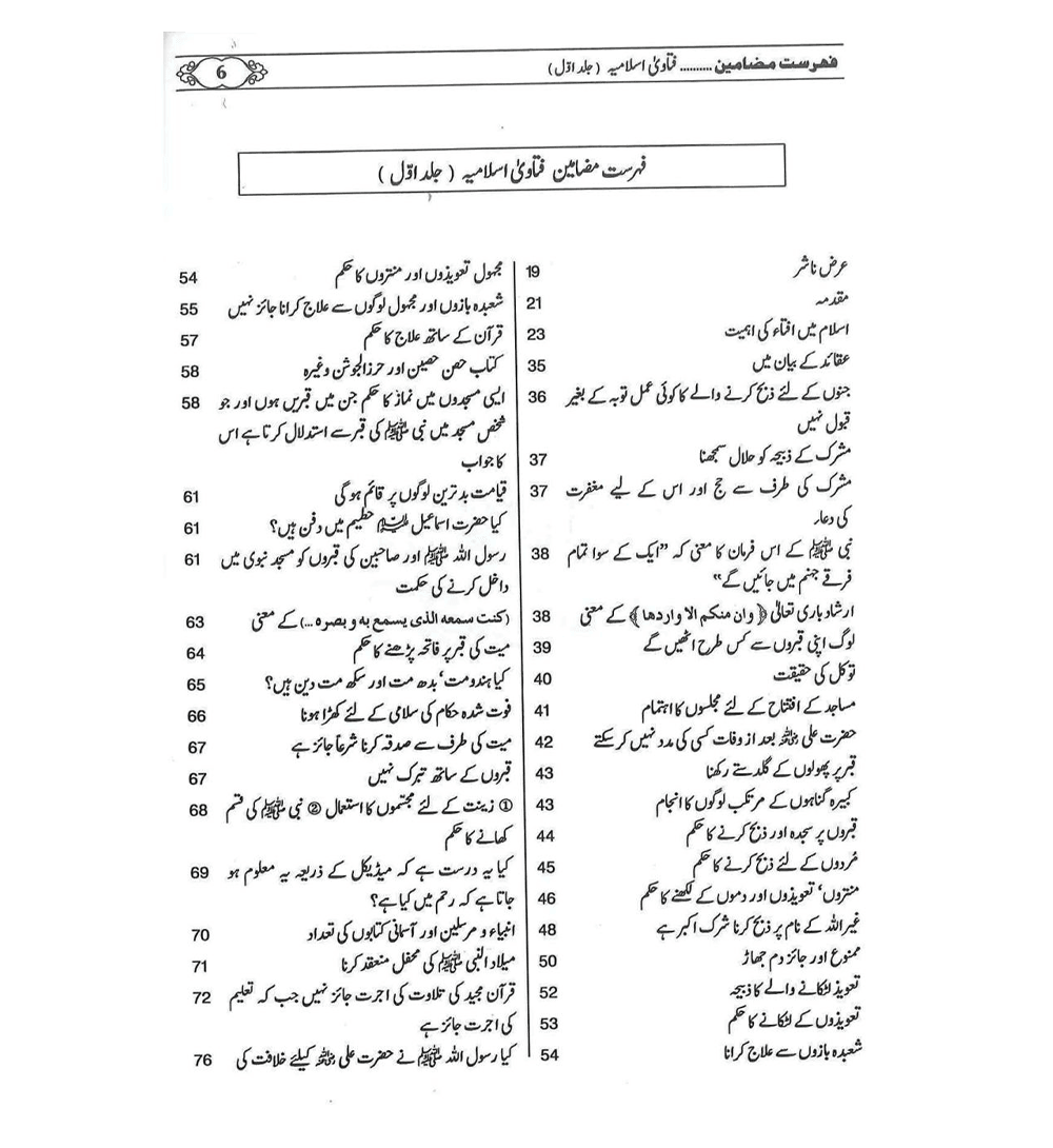 Fatawa Islamiyah : 4 Volume Set : Urdu / فتاوی اسلامیّه اردو