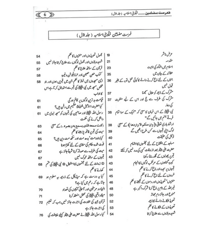 Fatawa Islamiyah : 4 Volume Set : Urdu / فتاوی اسلامیّه اردو