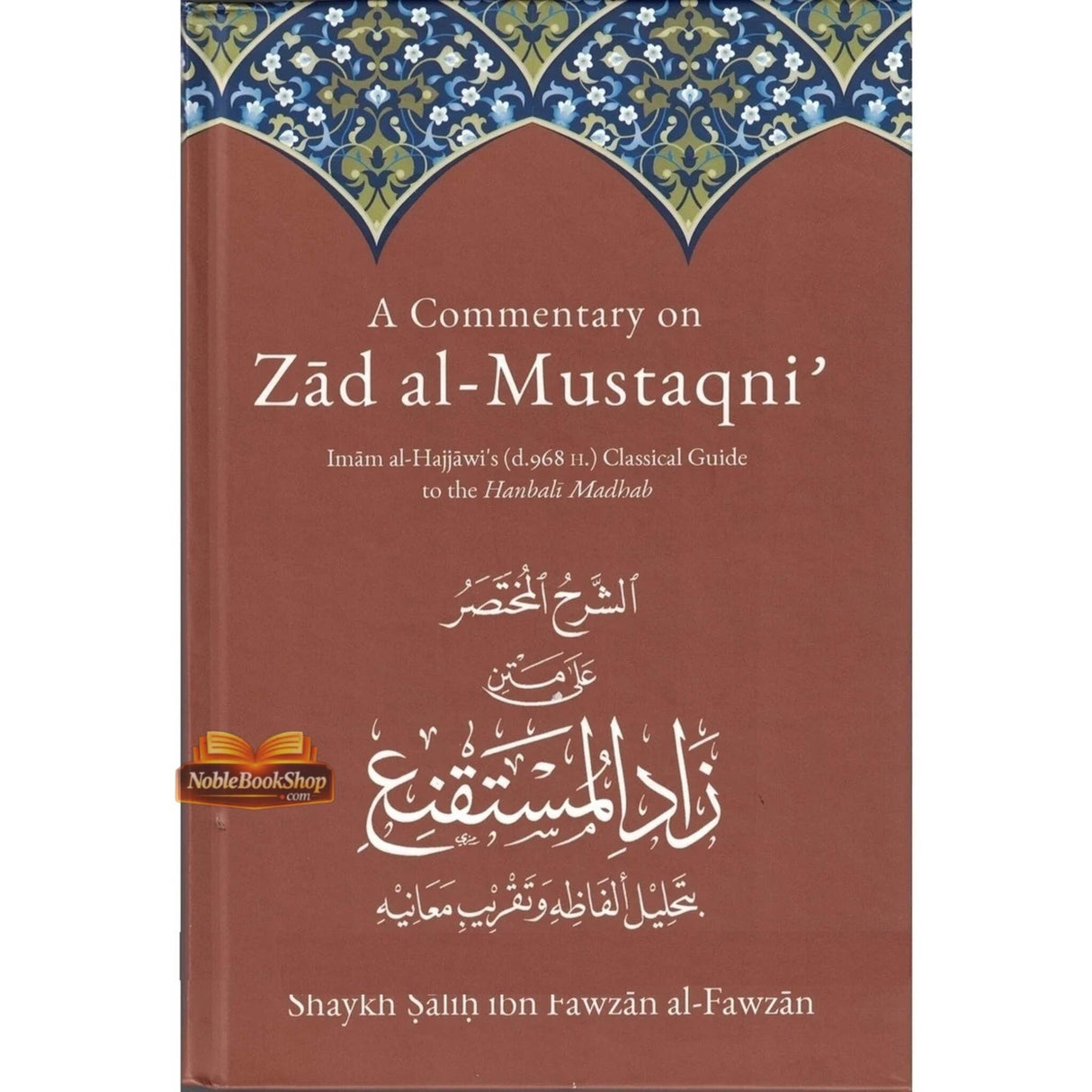 A Commentary On Zad Al-Mustaqni ( Volume 1 ) (Book of Purification)