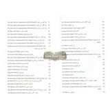 A Commentary on al-Ajrumiyyah: A Bilingual Rendition of al-Tuhfat al-Saniyyah