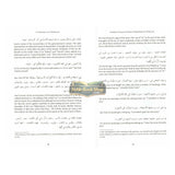 A Commentary on al-Ajrumiyyah: A Bilingual Rendition of al-Tuhfat al-Saniyyah