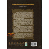 A Concise Children's Encyclopedia of Islam