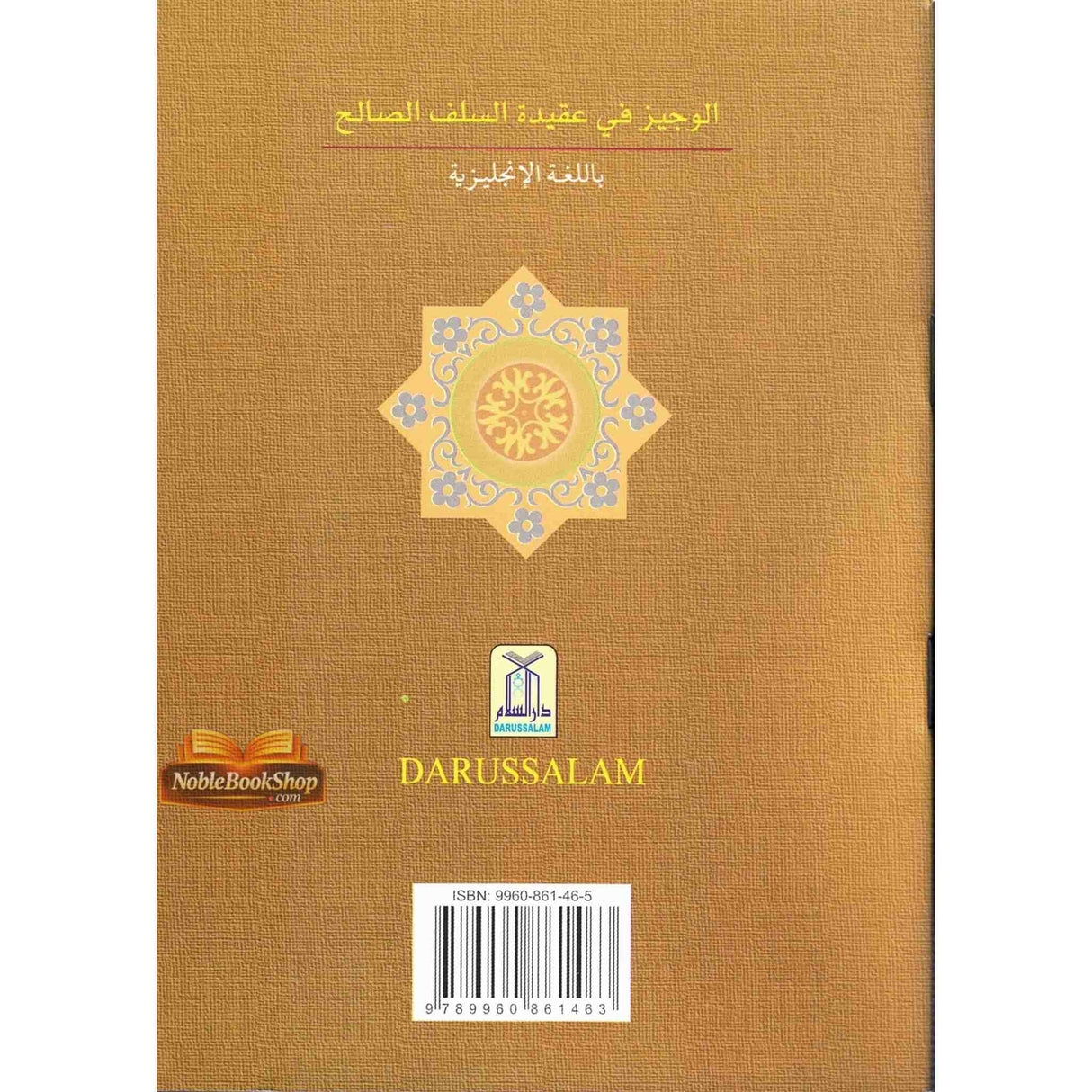 A Summary of the Creed of As-Salaf As-Saalih