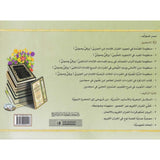 Attajweed Al-Musawar – التجويد المصور (Arabic)