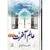 Alim-e-Aakhirat Urdu : عالِم آخرت