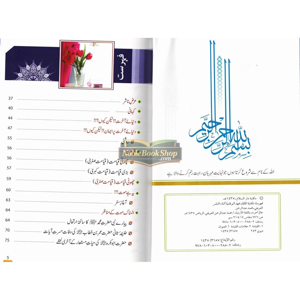 Alim-e-Aakhirat Urdu : عالِم آخرت